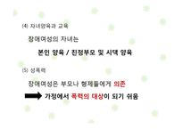 [여성복지] 여성장애인 & 여성노인 사회적 대책-15