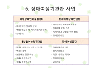 [여성복지] 여성장애인 & 여성노인 사회적 대책-19