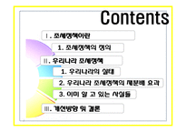 우리나라의 조세정책과 빈곤과 불평등-2