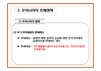 우리나라의 조세정책과 빈곤과 불평등-7