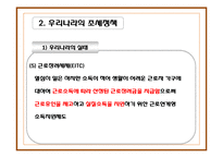 우리나라의 조세정책과 빈곤과 불평등-9