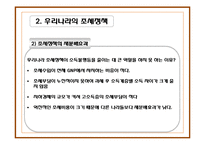우리나라의 조세정책과 빈곤과 불평등-13