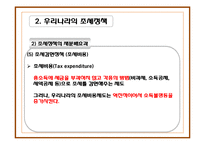 우리나라의 조세정책과 빈곤과 불평등-20