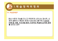 [아동학개론] 학습장애-읽기장애, 쓰기장애, 산술장애-2