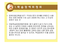 [아동학개론] 학습장애-읽기장애, 쓰기장애, 산술장애-3