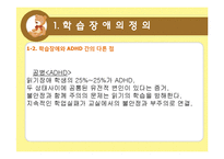 [아동학개론] 학습장애-읽기장애, 쓰기장애, 산술장애-4