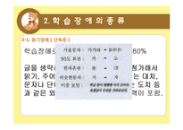 [아동학개론] 학습장애-읽기장애, 쓰기장애, 산술장애-6