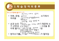 [아동학개론] 학습장애-읽기장애, 쓰기장애, 산술장애-7