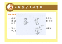 [아동학개론] 학습장애-읽기장애, 쓰기장애, 산술장애-8