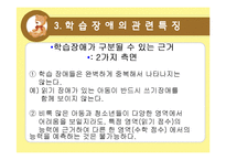 [아동학개론] 학습장애-읽기장애, 쓰기장애, 산술장애-9