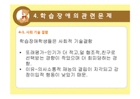 [아동학개론] 학습장애-읽기장애, 쓰기장애, 산술장애-10