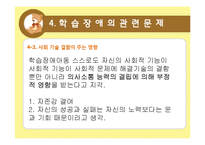 [아동학개론] 학습장애-읽기장애, 쓰기장애, 산술장애-11
