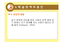 [아동학개론] 학습장애-읽기장애, 쓰기장애, 산술장애-13