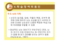 [아동학개론] 학습장애-읽기장애, 쓰기장애, 산술장애-14