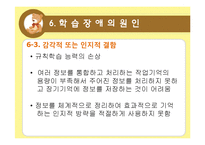 [아동학개론] 학습장애-읽기장애, 쓰기장애, 산술장애-15