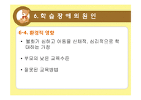 [아동학개론] 학습장애-읽기장애, 쓰기장애, 산술장애-16