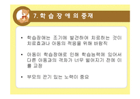 [아동학개론] 학습장애-읽기장애, 쓰기장애, 산술장애-17