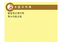 [아동학개론] 학습장애-읽기장애, 쓰기장애, 산술장애-18