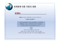 [사회학] 세계화시대의 노동운동-3