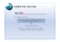 [사회학] 세계화시대의 노동운동-4