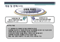 [정책학개론] 성매매 특별법-2