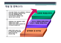 [정책학개론] 성매매 특별법-3