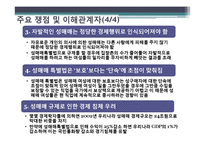 [정책학개론] 성매매 특별법-8