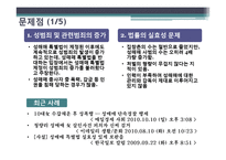 [정책학개론] 성매매 특별법-10