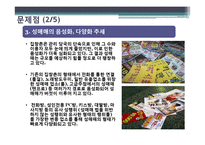 [정책학개론] 성매매 특별법-11