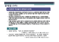 [정책학개론] 성매매 특별법-12