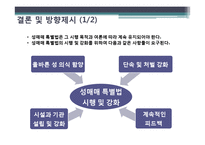 [정책학개론] 성매매 특별법-15
