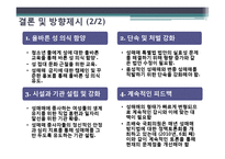 [정책학개론] 성매매 특별법-16