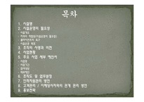 [사회복지행정론] 노인의 새로운 삶을 도와주는 노인복지관 사업제안서-2