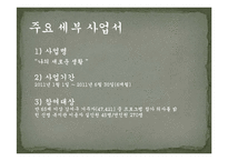[사회복지행정론] 노인의 새로운 삶을 도와주는 노인복지관 사업제안서-11