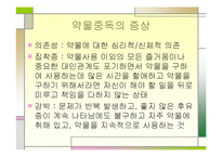 [정신건강론] 약물 중독 종류와 특성, 약물중독의 진단(DSM-IV) 및 치료-6
