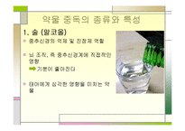 [정신건강론] 약물 중독 종류와 특성, 약물중독의 진단(DSM-IV) 및 치료-10