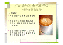 [정신건강론] 약물 중독 종류와 특성, 약물중독의 진단(DSM-IV) 및 치료-13