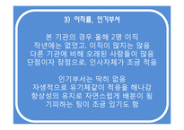 [사회복지행정론] 종합사회복지관의 인적자원관리 및 기관운영실태 조사-9