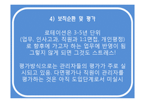 [사회복지행정론] 종합사회복지관의 인적자원관리 및 기관운영실태 조사-10