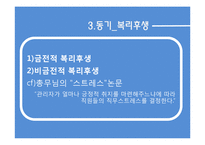 [사회복지행정론] 종합사회복지관의 인적자원관리 및 기관운영실태 조사-14