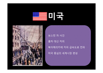 유럽인의 삶-유럽의 커피역사와 종류, 한국커피의 발전 방향-16