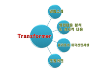 [성서와기독교] Trans former 의 성서적 분석과 헐리웃 영화속 미국선민사상-2