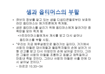 [성서와기독교] Trans former 의 성서적 분석과 헐리웃 영화속 미국선민사상-12