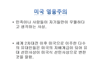 [성서와기독교] Trans former 의 성서적 분석과 헐리웃 영화속 미국선민사상-14