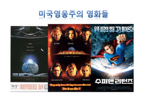[성서와기독교] Trans former 의 성서적 분석과 헐리웃 영화속 미국선민사상-17