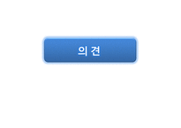 [성서와기독교] Trans former 의 성서적 분석과 헐리웃 영화속 미국선민사상-18