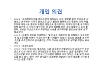 [성서와기독교] Trans former 의 성서적 분석과 헐리웃 영화속 미국선민사상-19