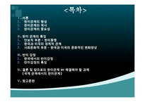[국제관계] 한미관계 형성과 특징및 발전방안-2