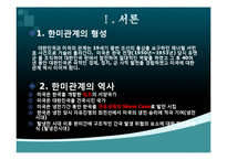 [국제관계] 한미관계 형성과 특징및 발전방안-3