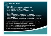 [국제관계] 한미관계 형성과 특징및 발전방안-6